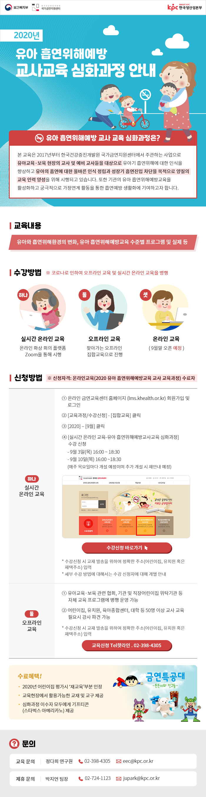 웹메일_2020년 유아 흡연위해예방교육 교사 교육과정(심화과정).jpg